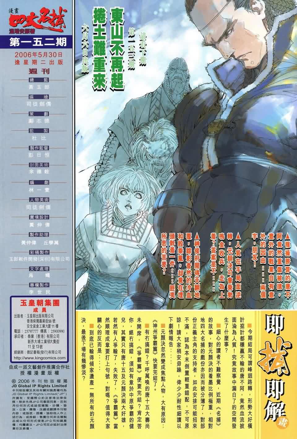 《四大名捕》漫画最新章节第152话免费下拉式在线观看章节第【27】张图片