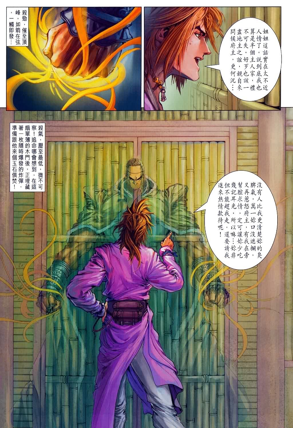 《四大名捕》漫画最新章节第147话免费下拉式在线观看章节第【21】张图片