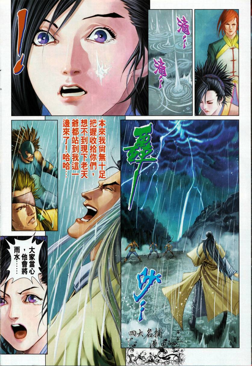 《四大名捕》漫画最新章节第329话免费下拉式在线观看章节第【12】张图片