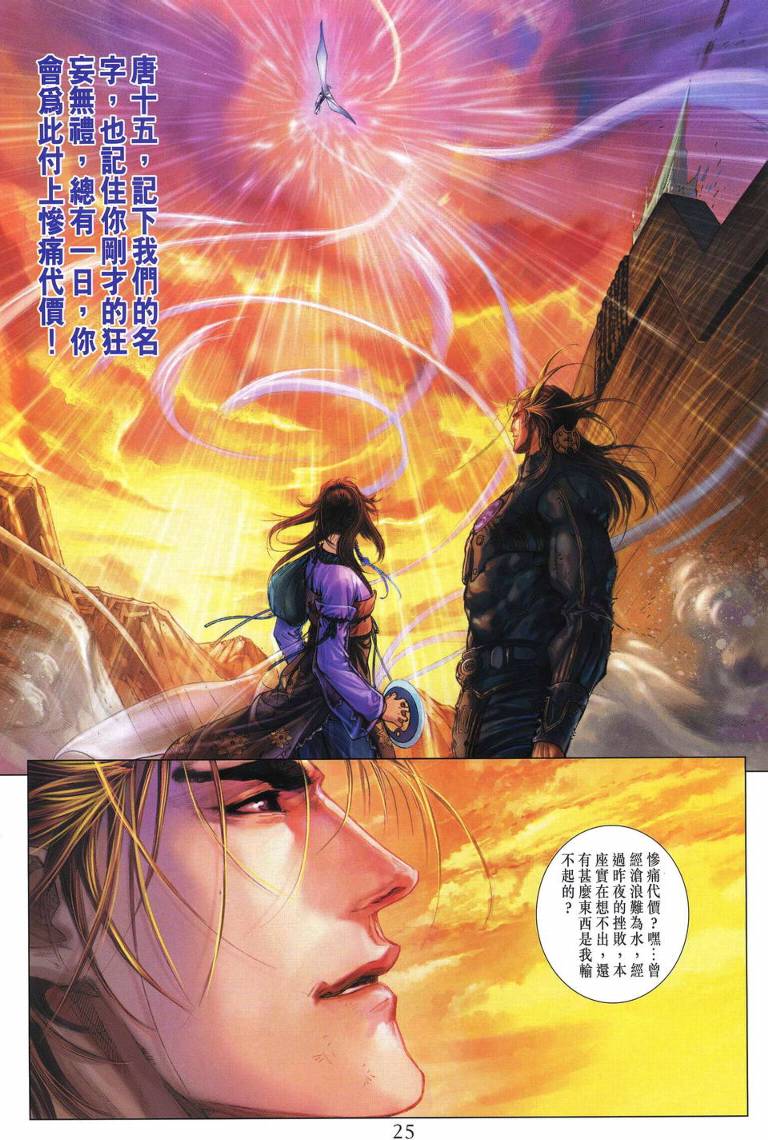 《四大名捕》漫画最新章节第199话免费下拉式在线观看章节第【24】张图片