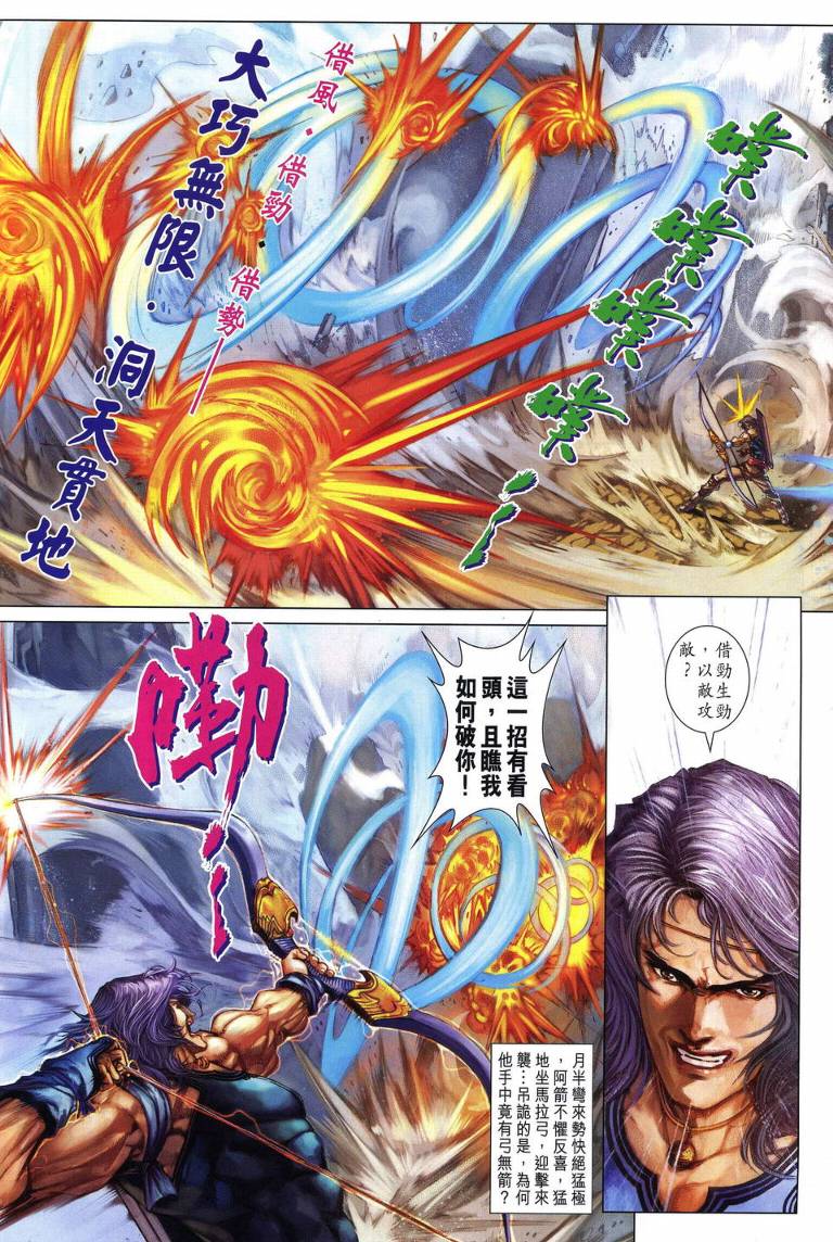 《四大名捕》漫画最新章节第218话免费下拉式在线观看章节第【14】张图片