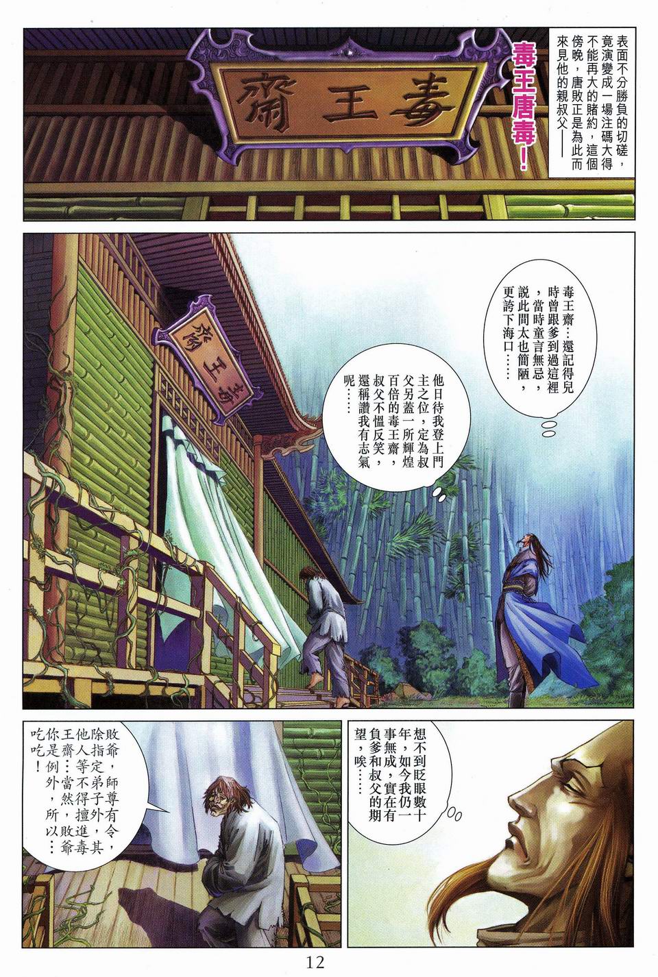 《四大名捕》漫画最新章节第61话免费下拉式在线观看章节第【12】张图片