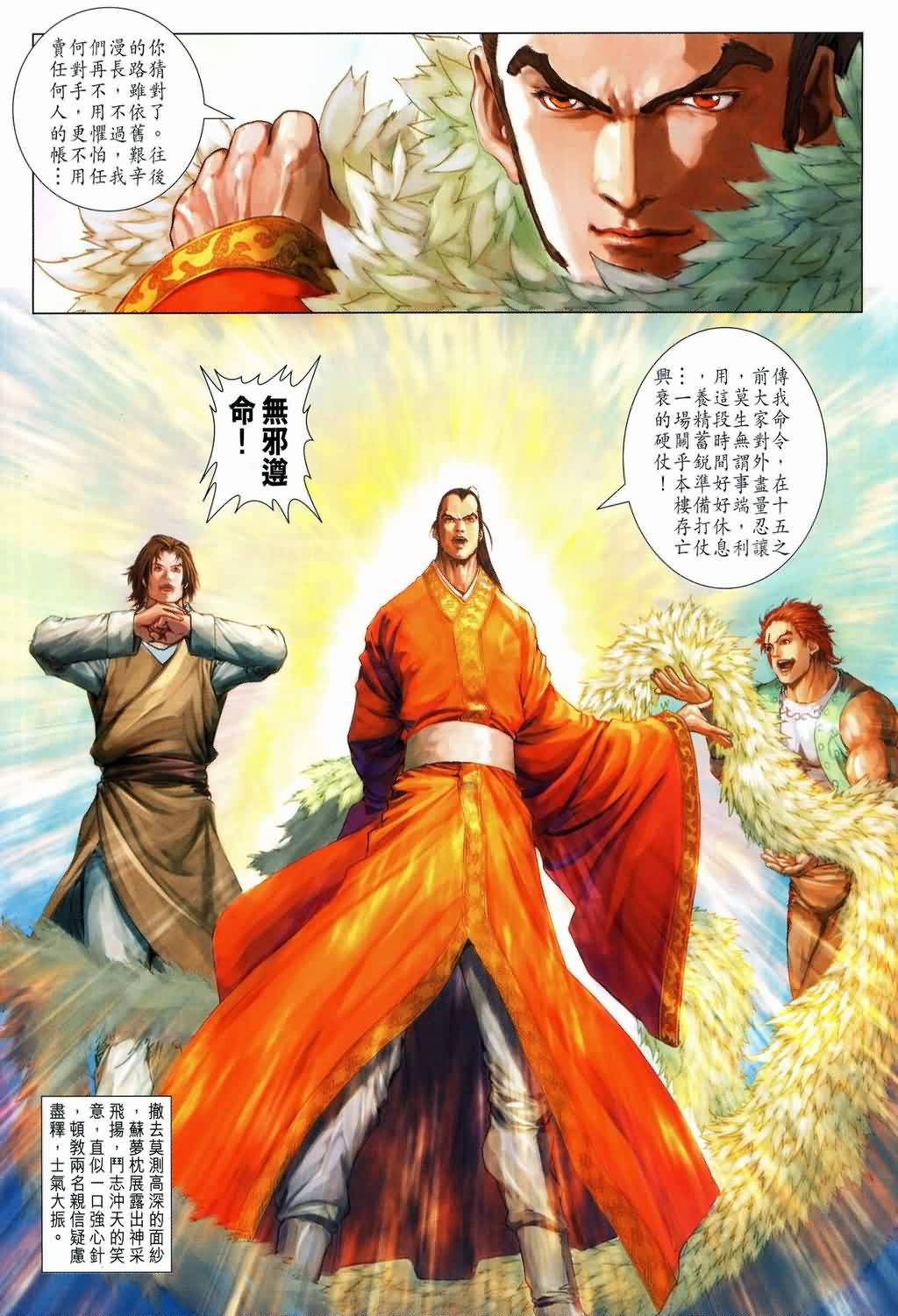 《四大名捕》漫画最新章节第146话免费下拉式在线观看章节第【7】张图片