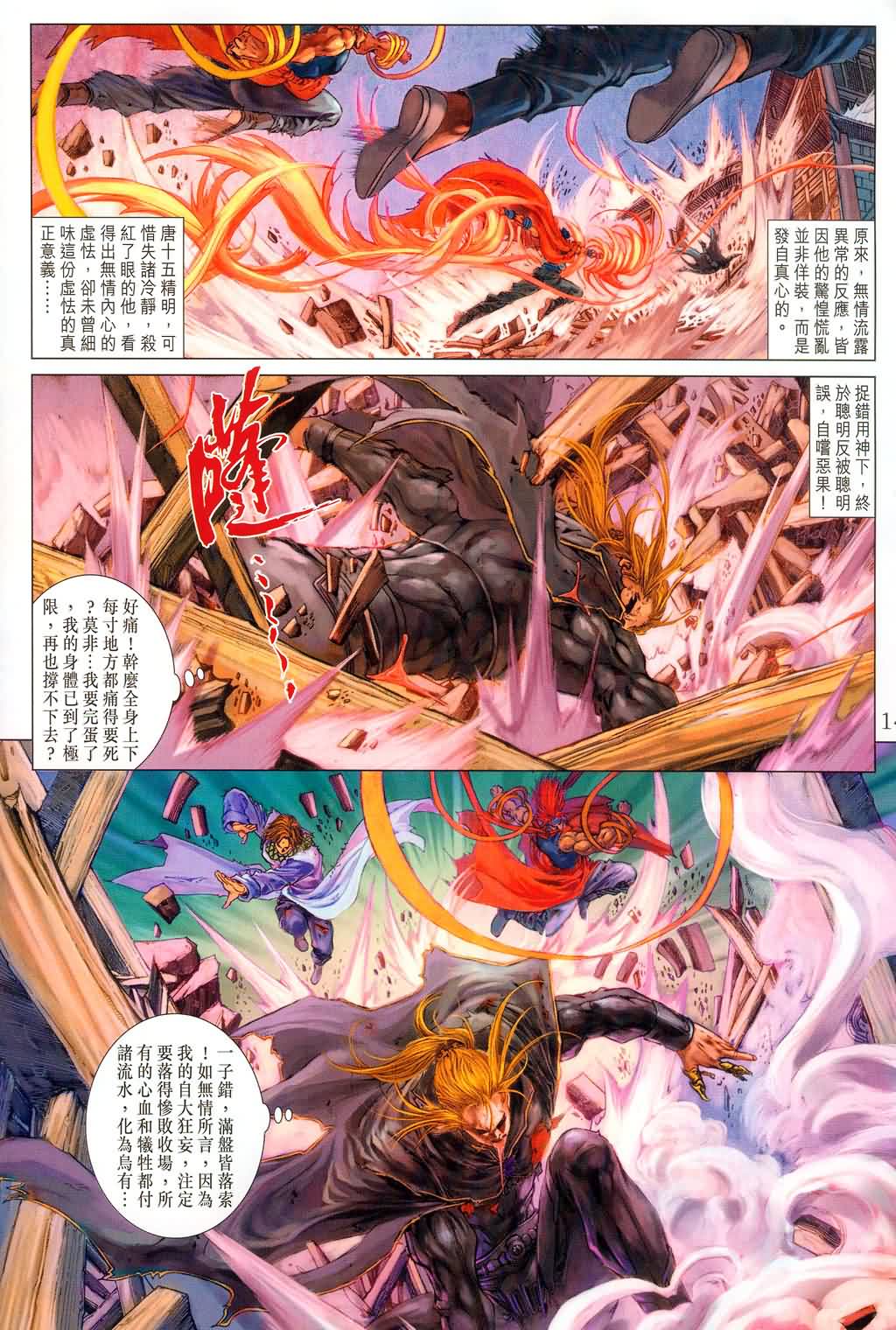 《四大名捕》漫画最新章节第177话免费下拉式在线观看章节第【14】张图片