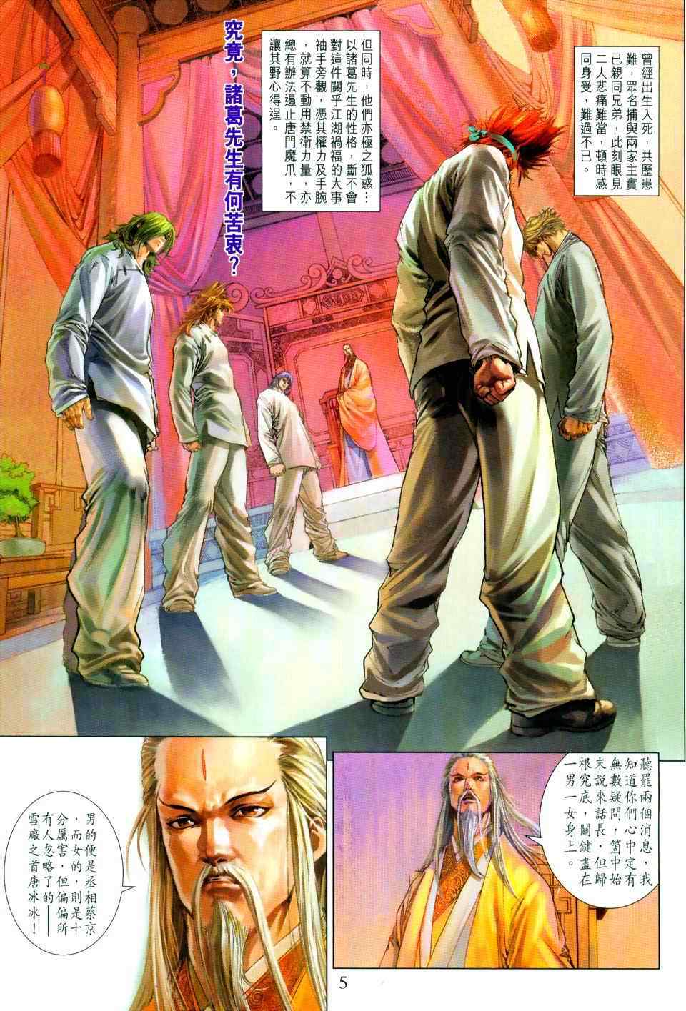 《四大名捕》漫画最新章节第97话免费下拉式在线观看章节第【5】张图片