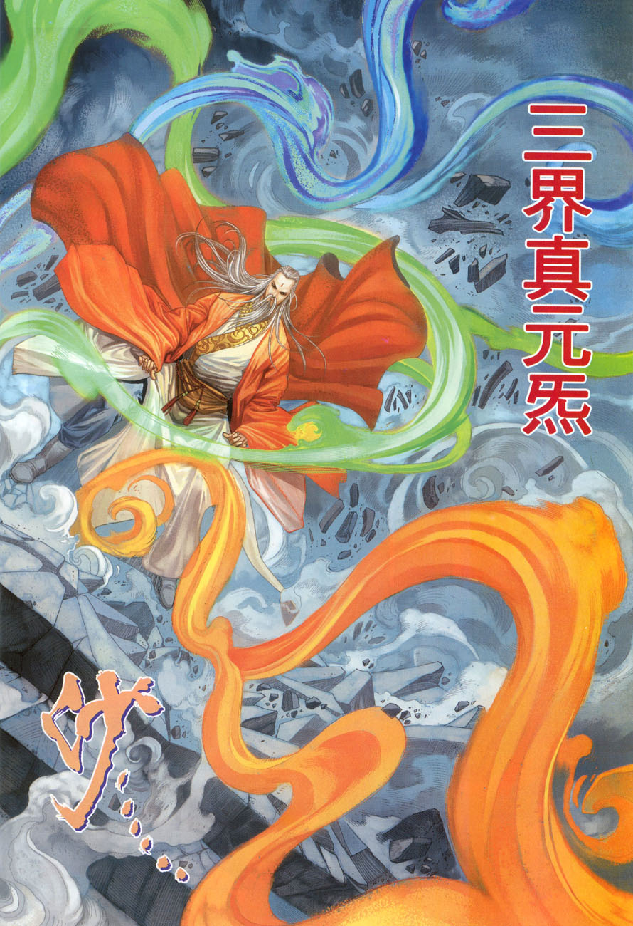 《四大名捕》漫画最新章节第14话免费下拉式在线观看章节第【31】张图片