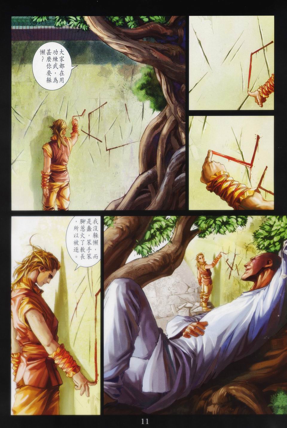 《四大名捕》漫画最新章节第89话免费下拉式在线观看章节第【10】张图片