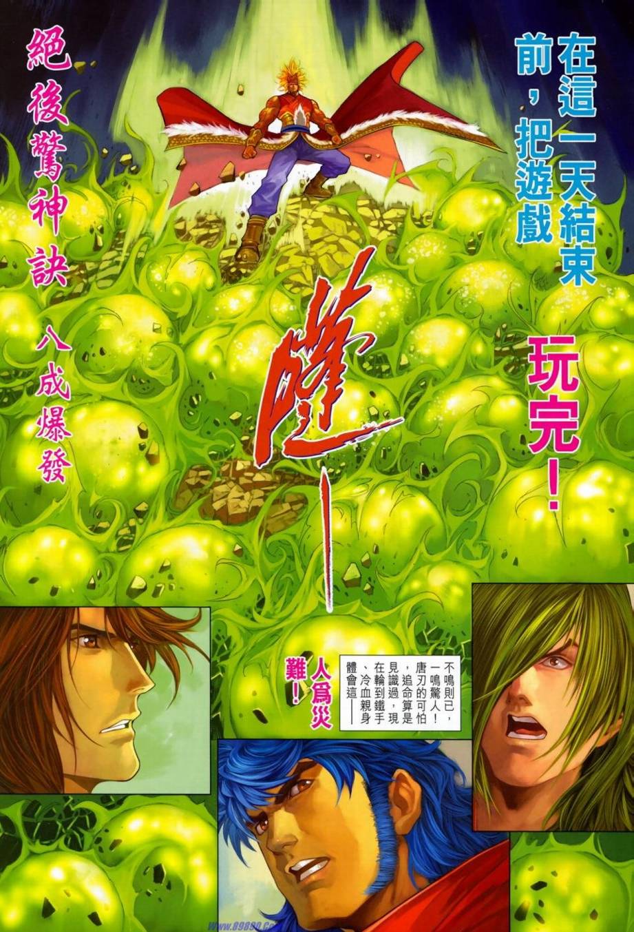 《四大名捕》漫画最新章节第348话免费下拉式在线观看章节第【15】张图片