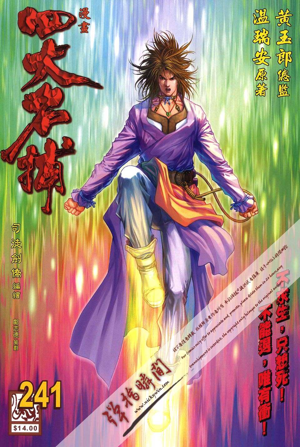 《四大名捕》漫画最新章节第241话免费下拉式在线观看章节第【1】张图片