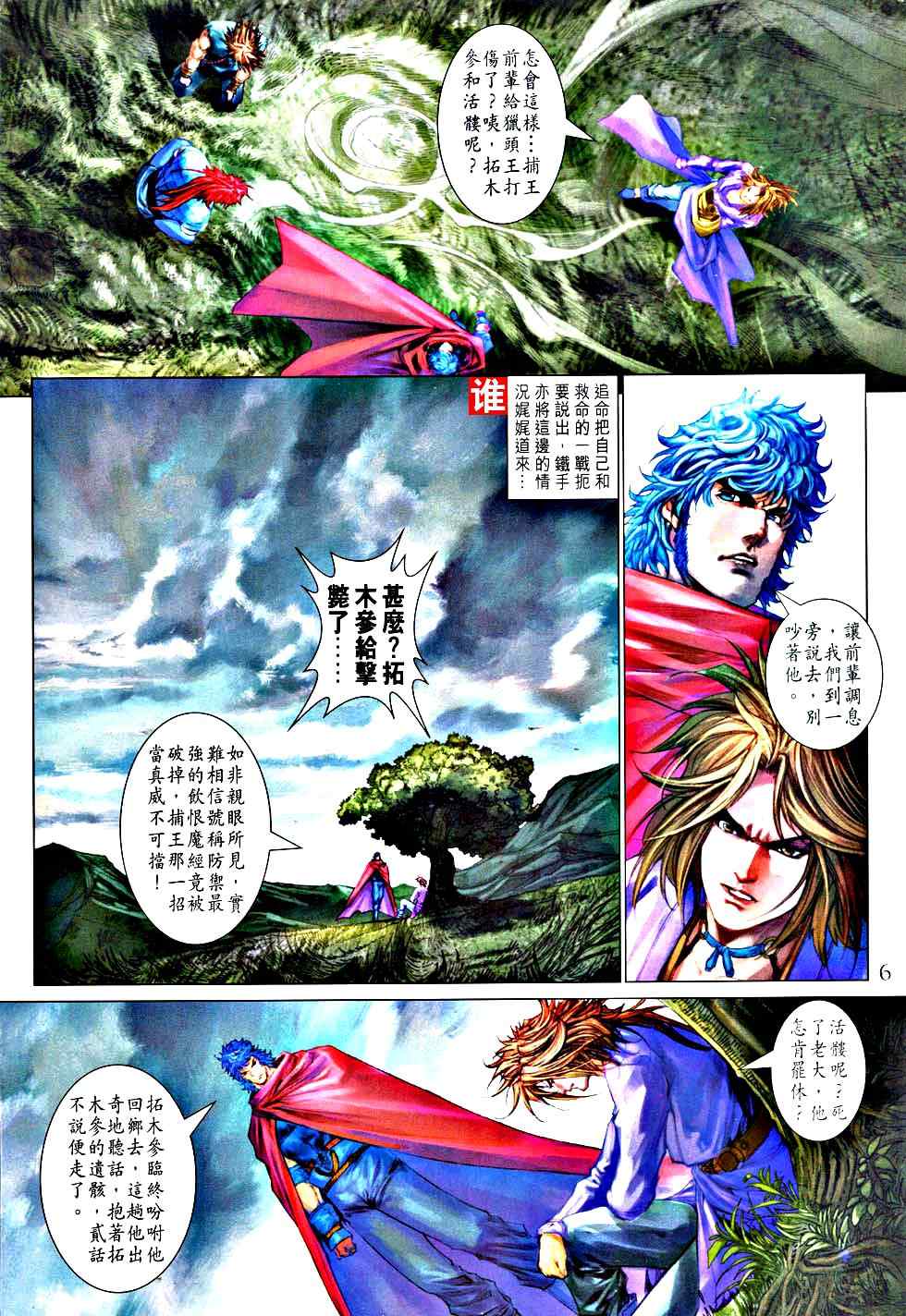 《四大名捕》漫画最新章节第363话免费下拉式在线观看章节第【6】张图片