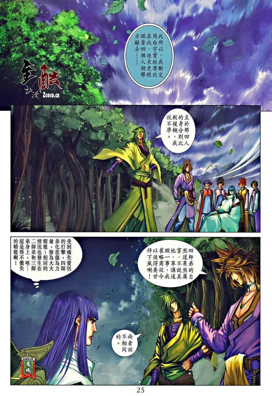 《四大名捕》漫画最新章节第324话免费下拉式在线观看章节第【25】张图片