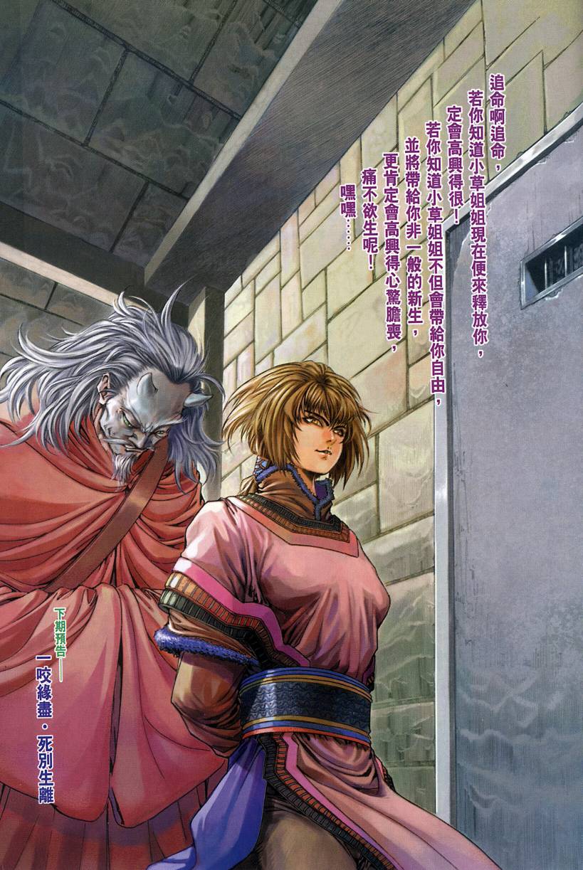 《四大名捕》漫画最新章节第125话免费下拉式在线观看章节第【30】张图片