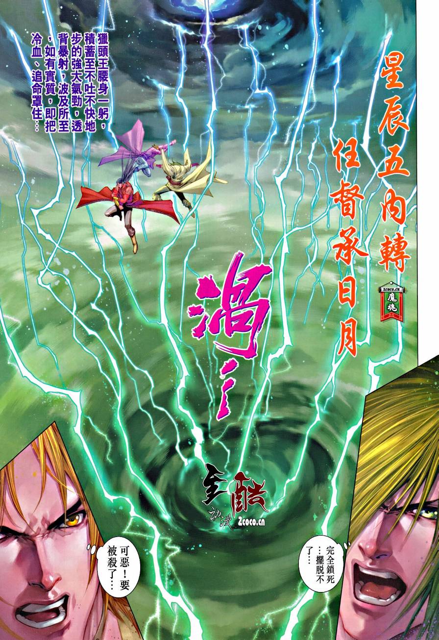 《四大名捕》漫画最新章节第330话免费下拉式在线观看章节第【5】张图片