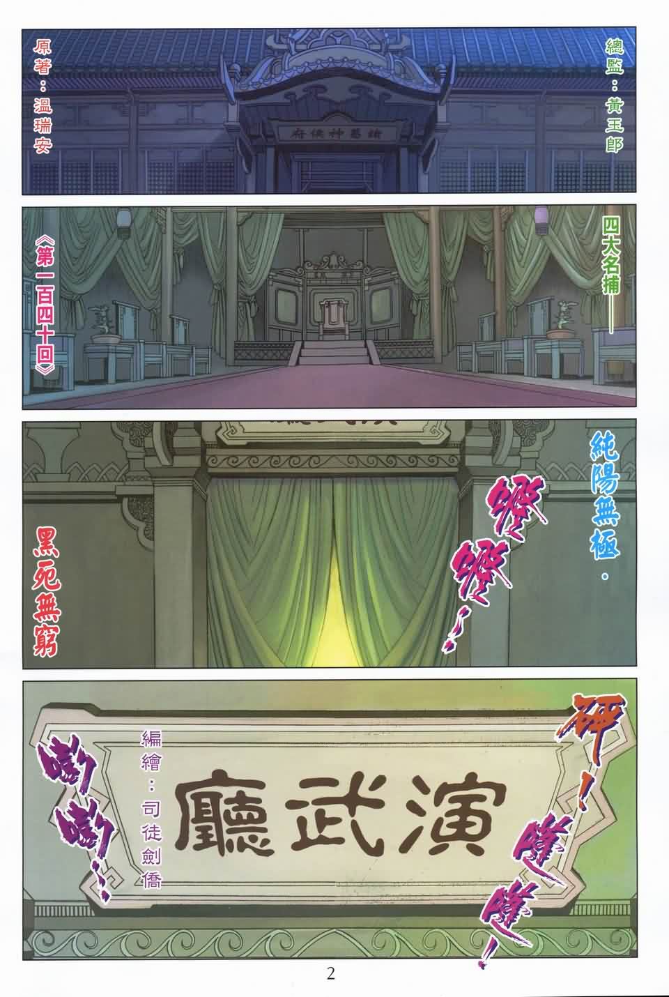 《四大名捕》漫画最新章节第140话免费下拉式在线观看章节第【2】张图片