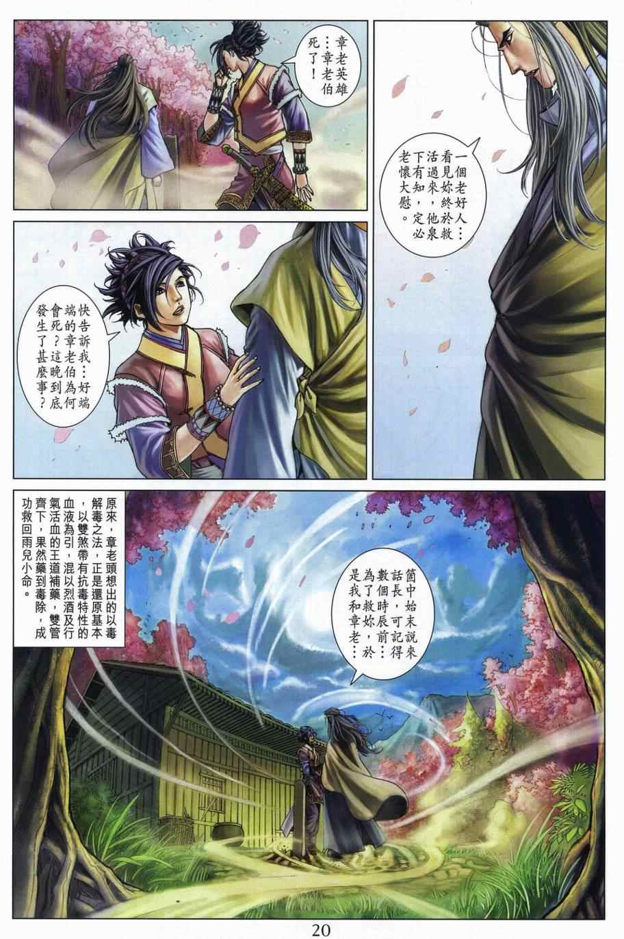 《四大名捕》漫画最新章节第306话免费下拉式在线观看章节第【20】张图片