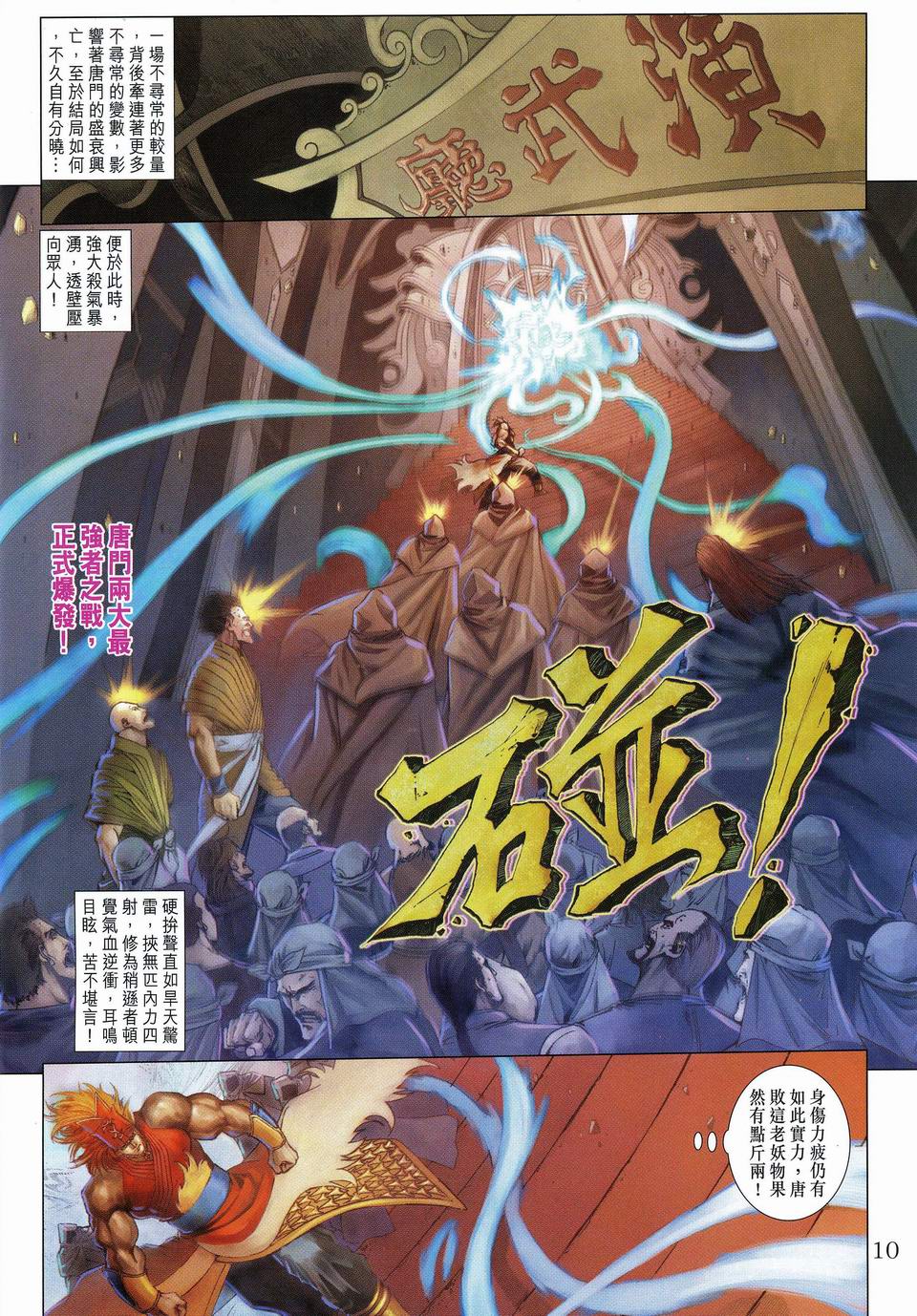 《四大名捕》漫画最新章节第60话免费下拉式在线观看章节第【9】张图片