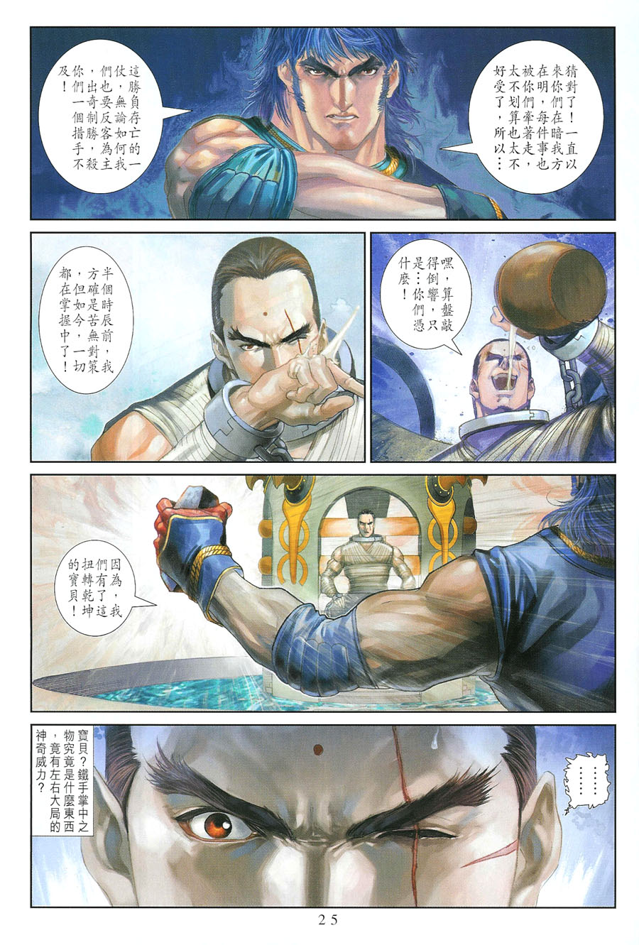 《四大名捕》漫画最新章节第11话免费下拉式在线观看章节第【26】张图片