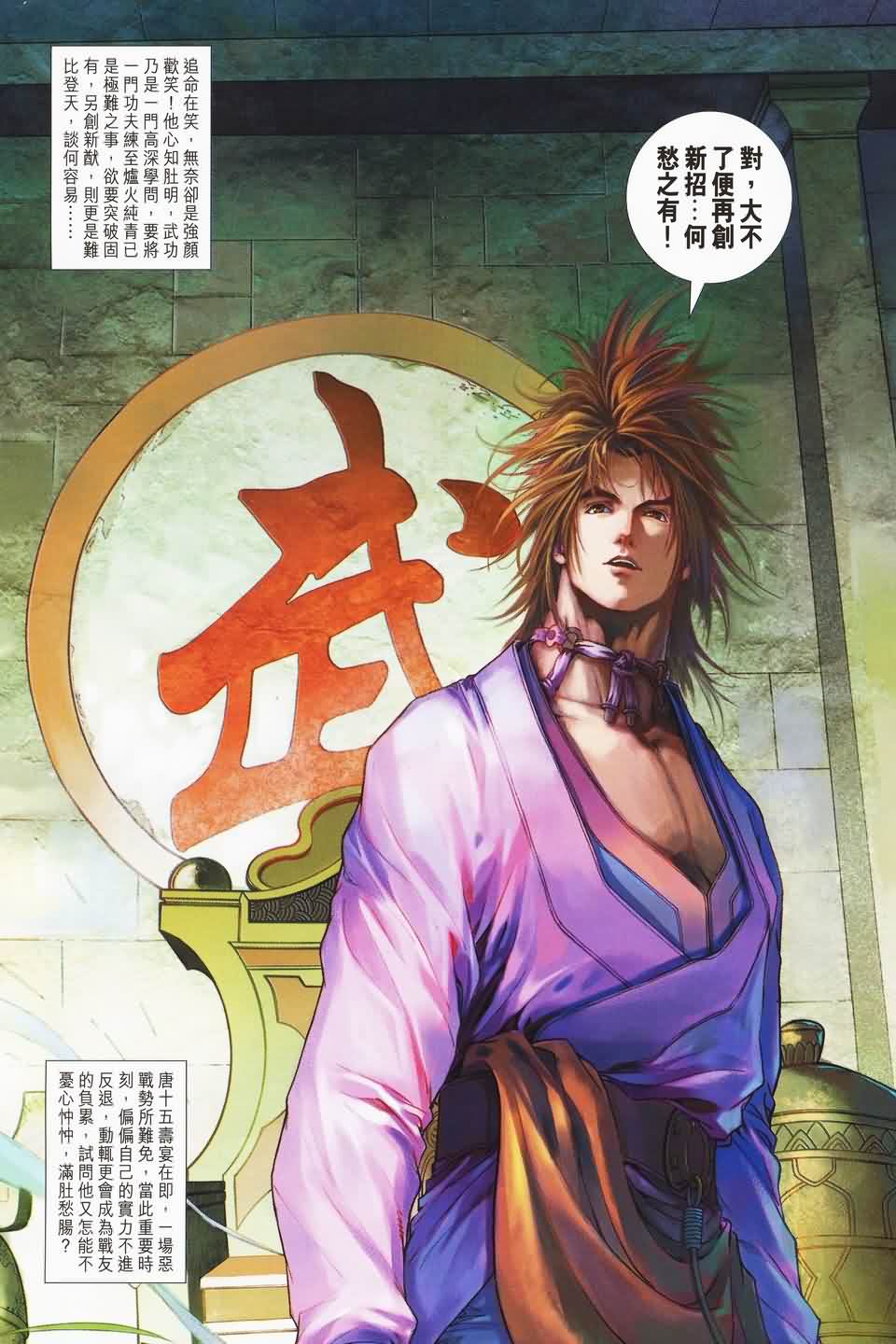 《四大名捕》漫画最新章节第141话免费下拉式在线观看章节第【6】张图片