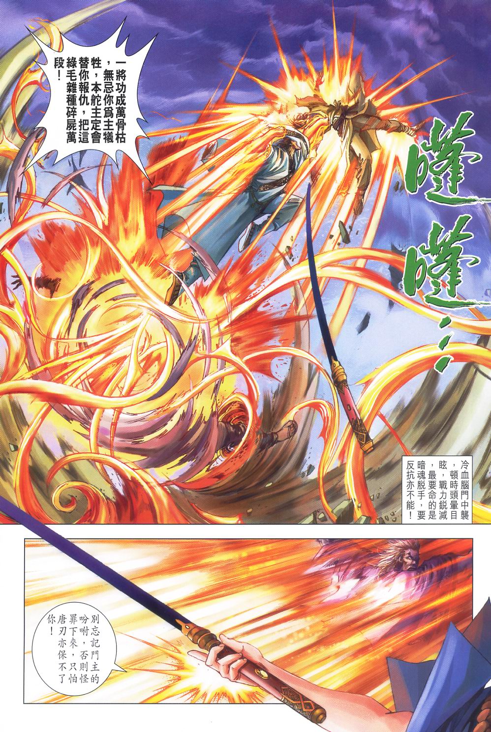 《四大名捕》漫画最新章节第55话免费下拉式在线观看章节第【6】张图片