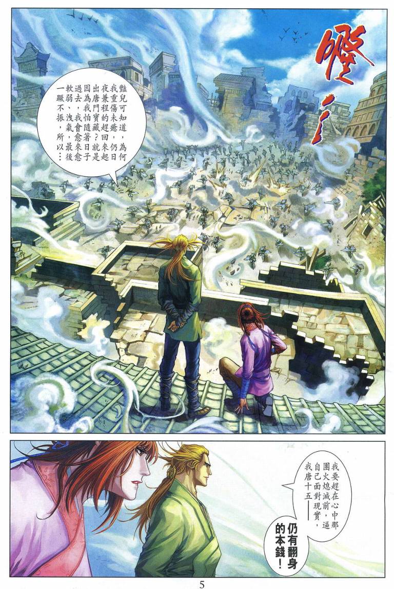 《四大名捕》漫画最新章节第221话免费下拉式在线观看章节第【5】张图片