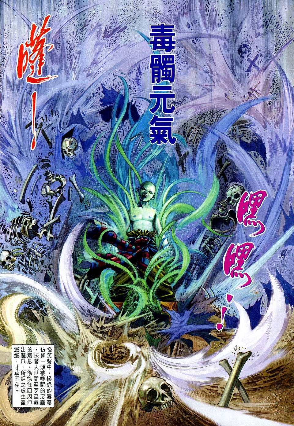 《四大名捕》漫画最新章节第77话免费下拉式在线观看章节第【5】张图片