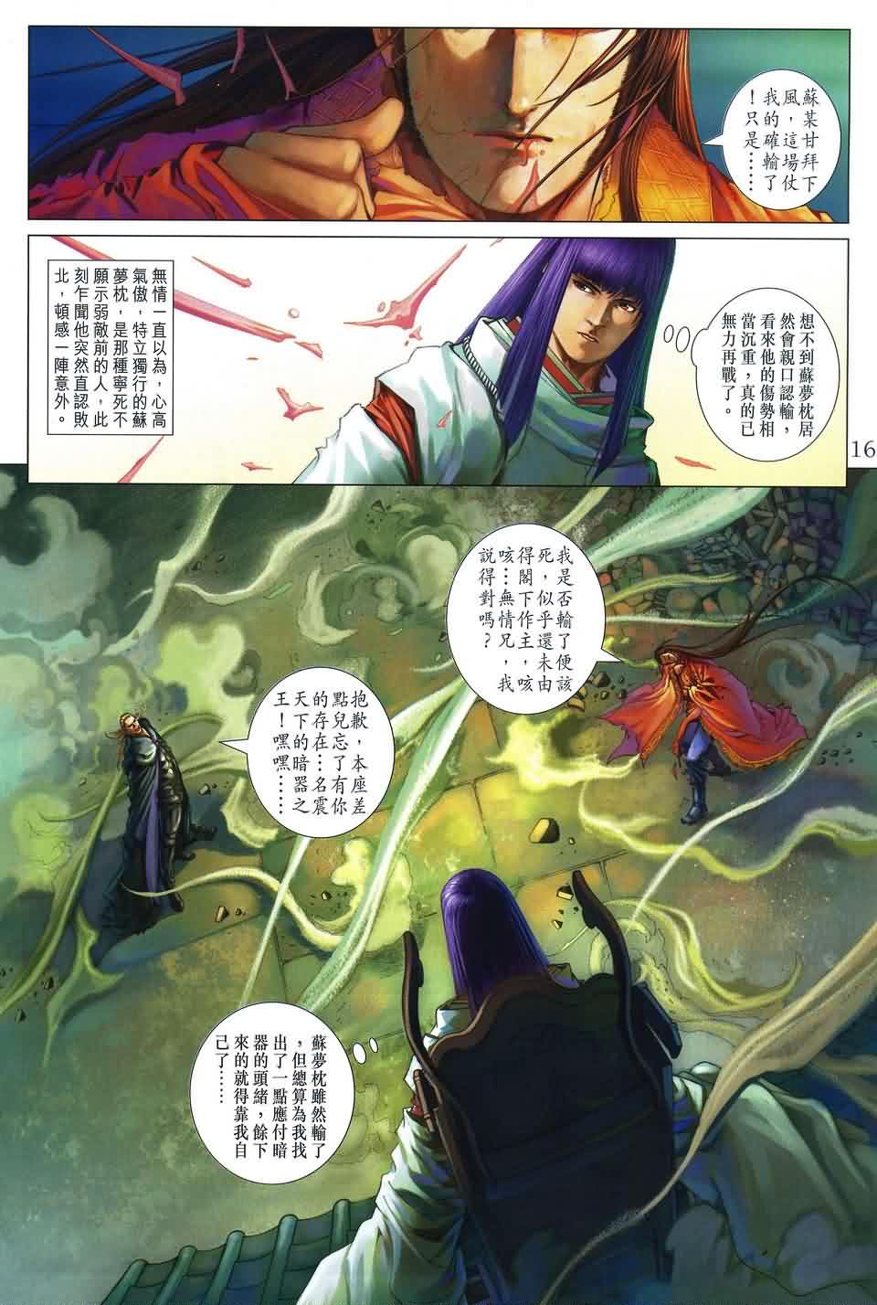 《四大名捕》漫画最新章节第172话免费下拉式在线观看章节第【15】张图片