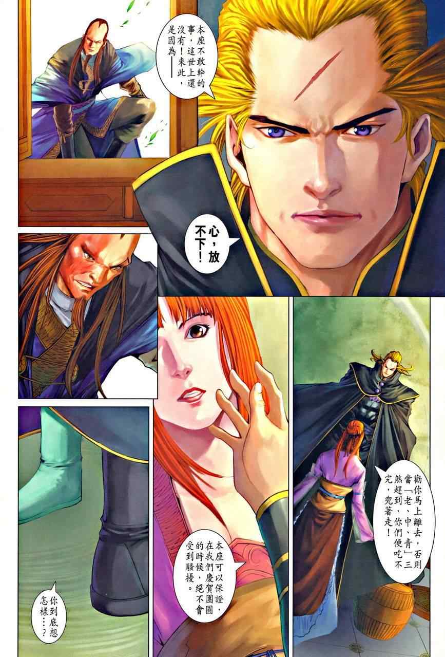 《四大名捕》漫画最新章节345-346免费下拉式在线观看章节第【30】张图片