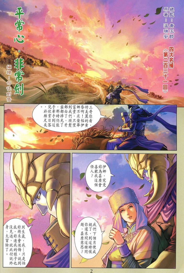 《四大名捕》漫画最新章节第231话免费下拉式在线观看章节第【2】张图片