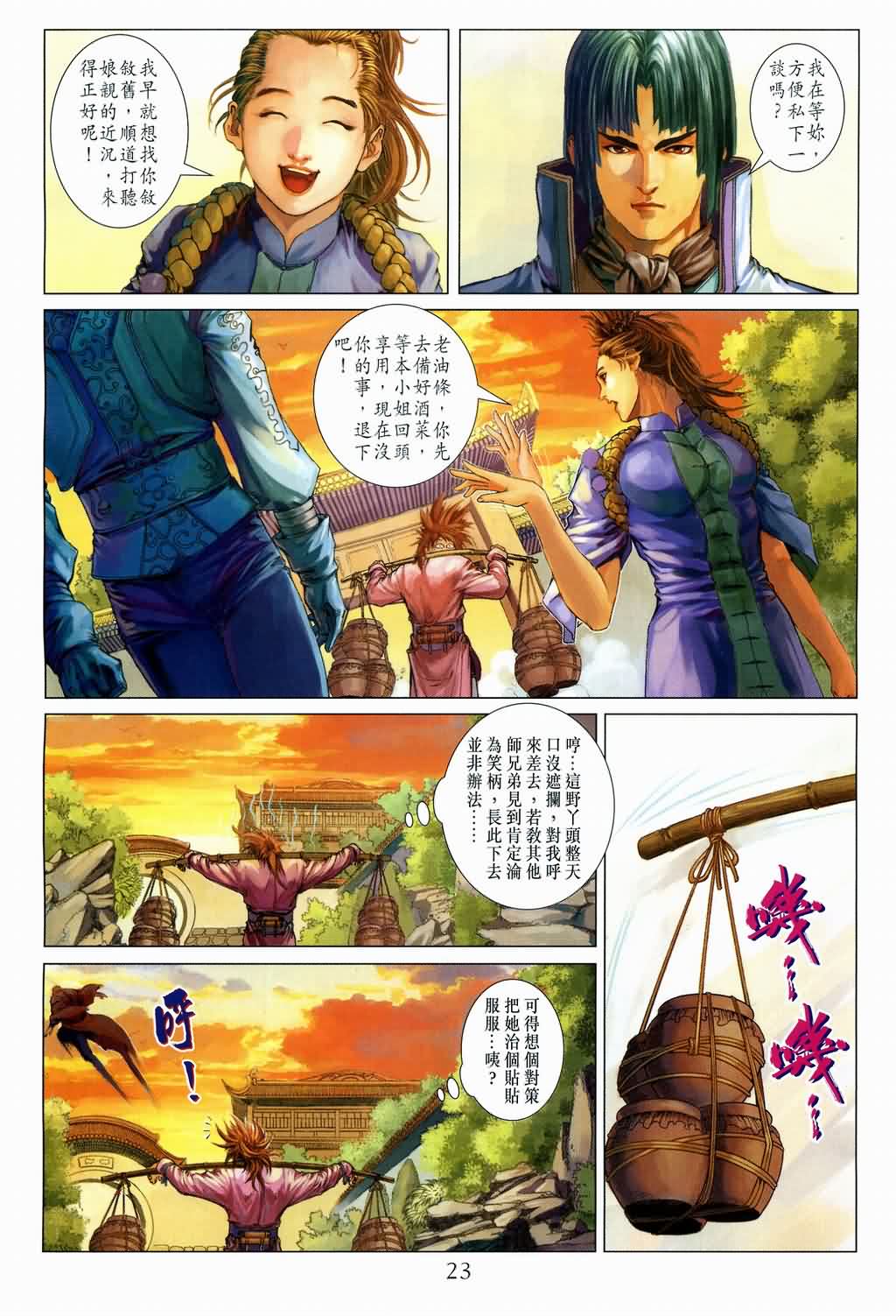 《四大名捕》漫画最新章节第133话免费下拉式在线观看章节第【23】张图片