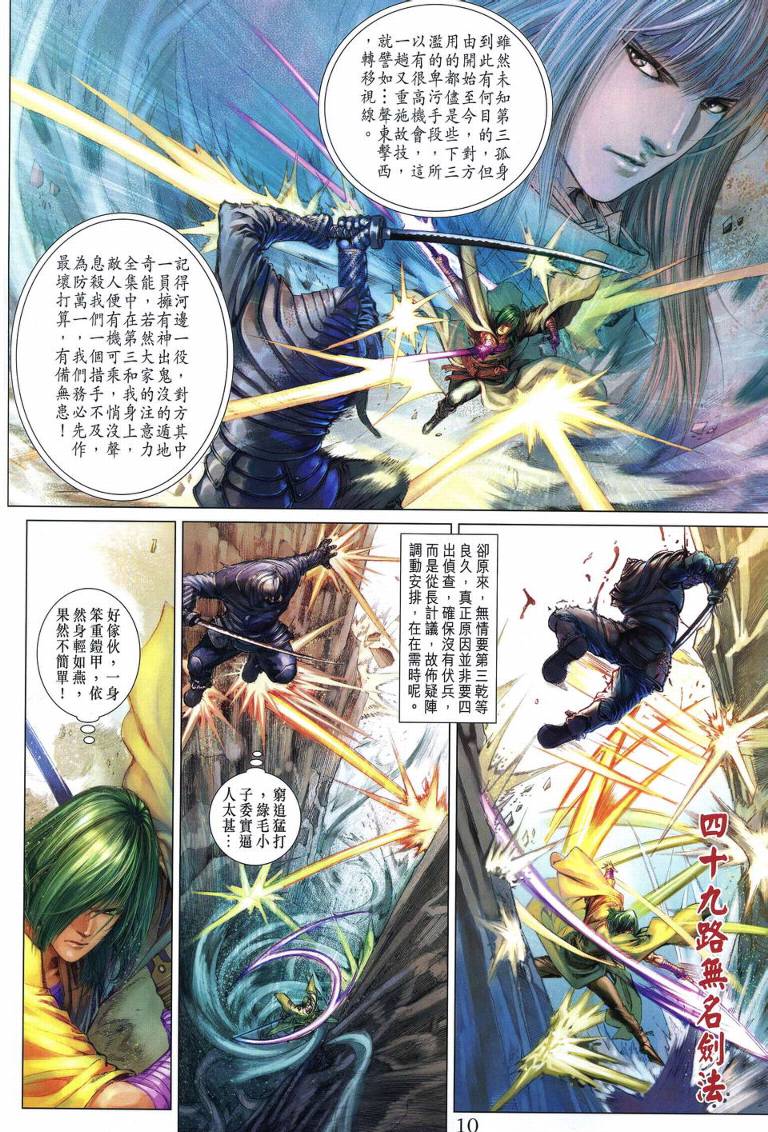 《四大名捕》漫画最新章节第212话免费下拉式在线观看章节第【10】张图片