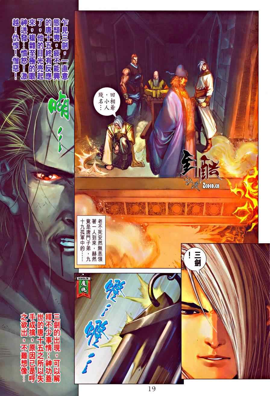 《四大名捕》漫画最新章节第320话免费下拉式在线观看章节第【17】张图片