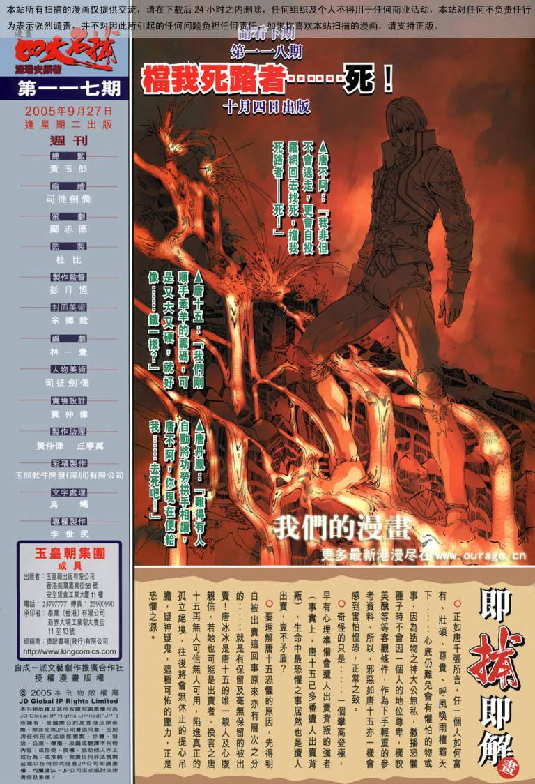 《四大名捕》漫画最新章节第117话免费下拉式在线观看章节第【33】张图片