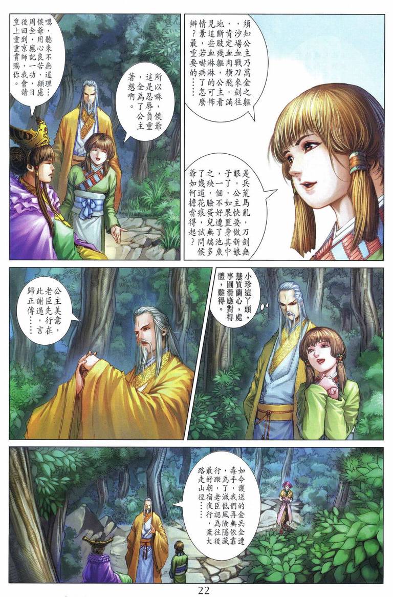 《四大名捕》漫画最新章节第221话免费下拉式在线观看章节第【21】张图片