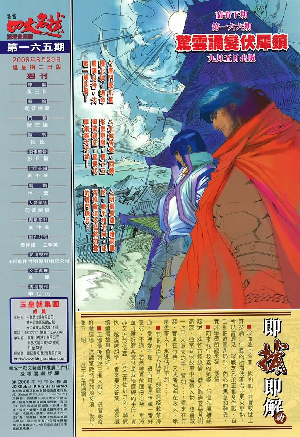 《四大名捕》漫画最新章节第165话免费下拉式在线观看章节第【31】张图片