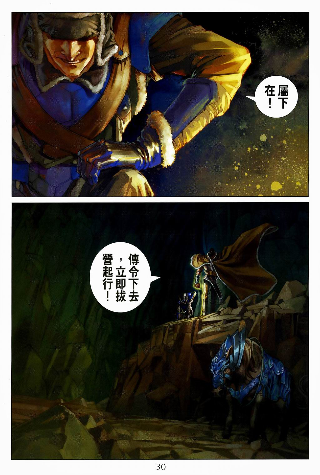 《四大名捕》漫画最新章节第81话免费下拉式在线观看章节第【29】张图片