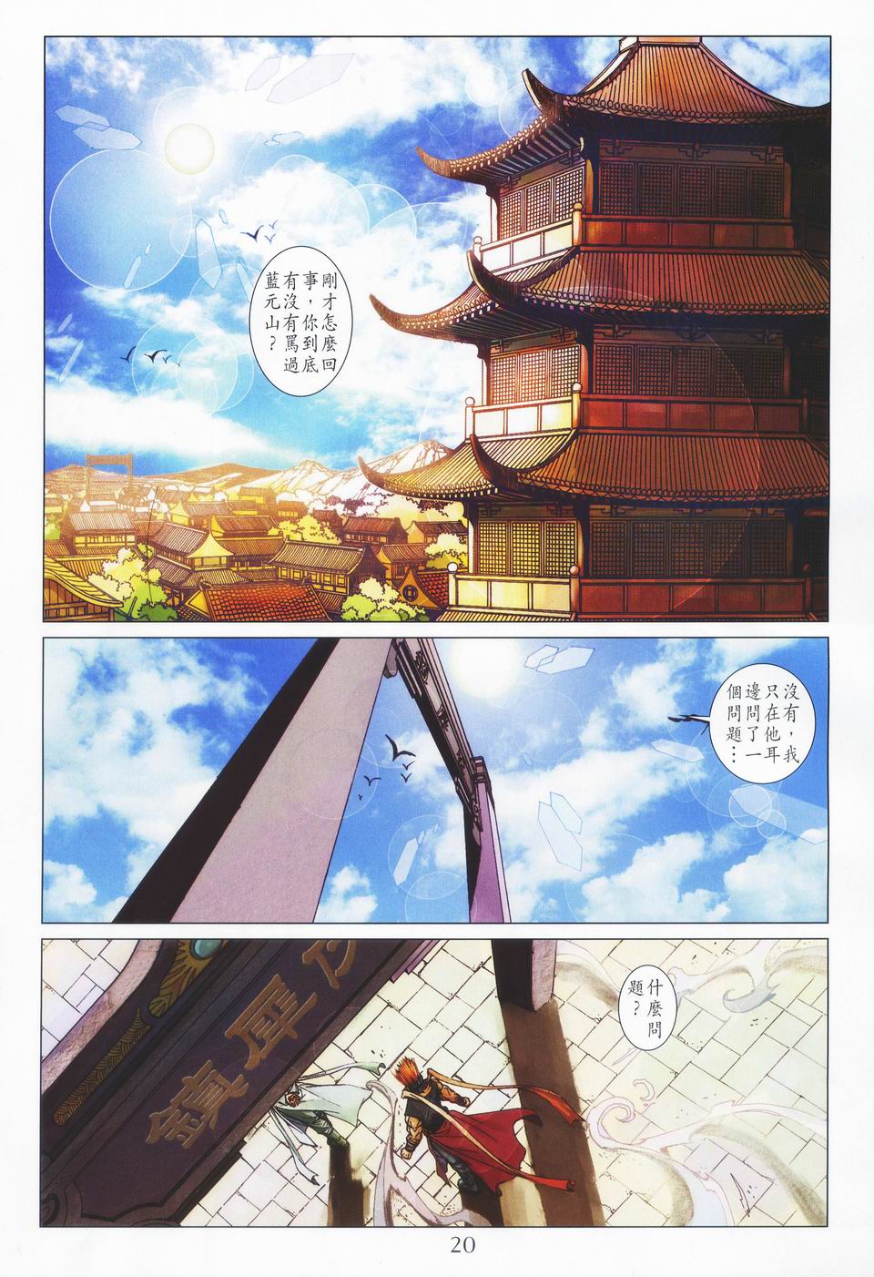 《四大名捕》漫画最新章节第47话免费下拉式在线观看章节第【20】张图片