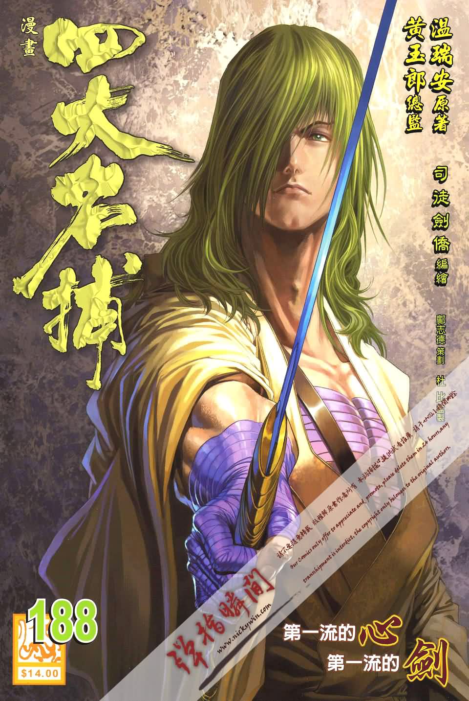 《四大名捕》漫画最新章节第188话免费下拉式在线观看章节第【1】张图片