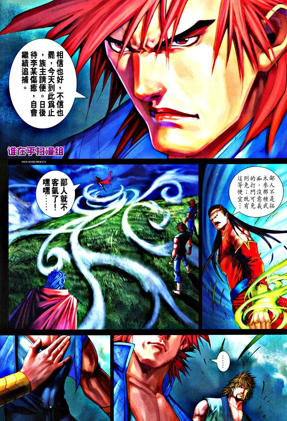 《四大名捕》漫画最新章节第363话免费下拉式在线观看章节第【10】张图片