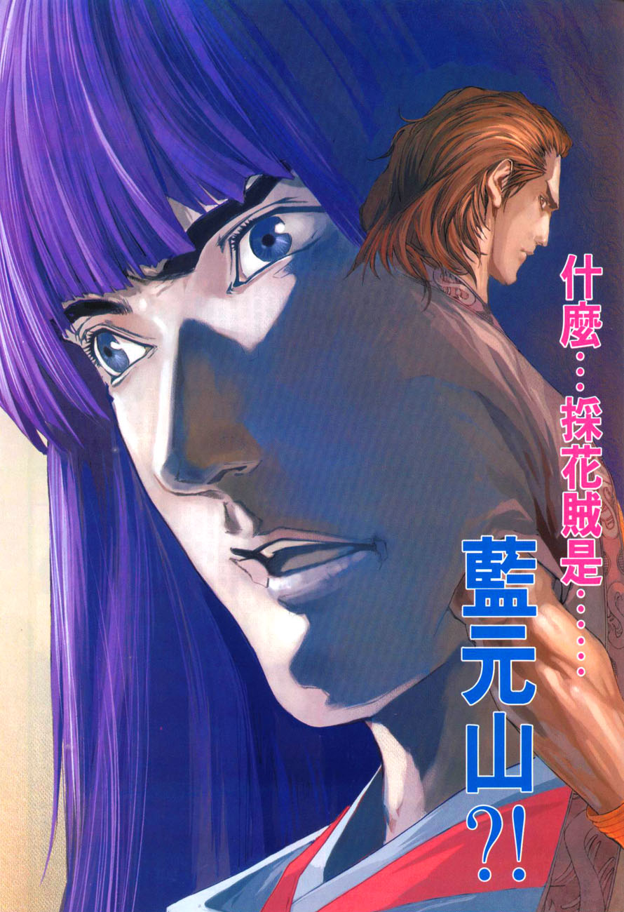 《四大名捕》漫画最新章节第38话免费下拉式在线观看章节第【31】张图片