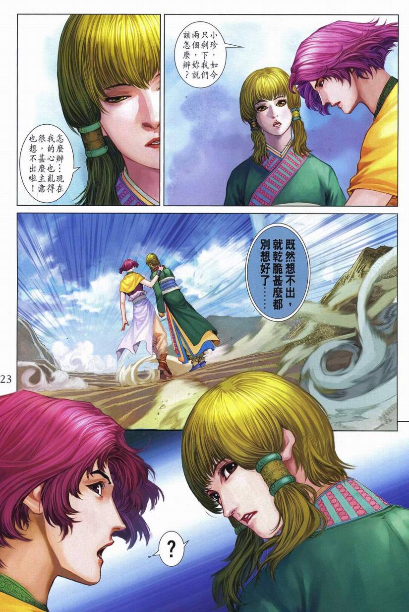 《四大名捕》漫画最新章节第262话免费下拉式在线观看章节第【22】张图片