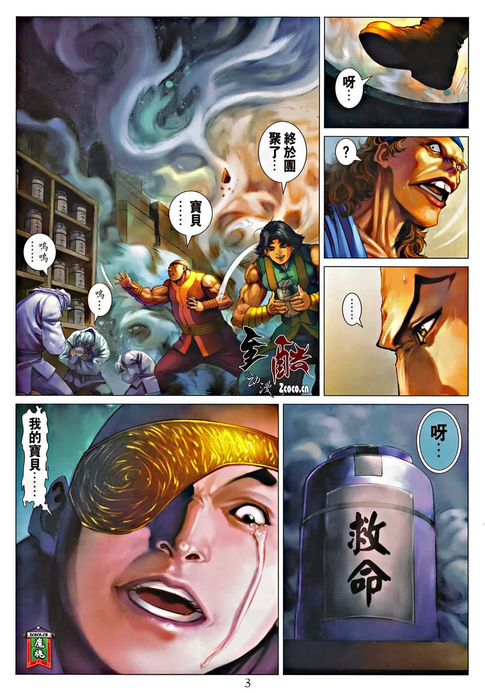 《四大名捕》漫画最新章节第323话免费下拉式在线观看章节第【3】张图片