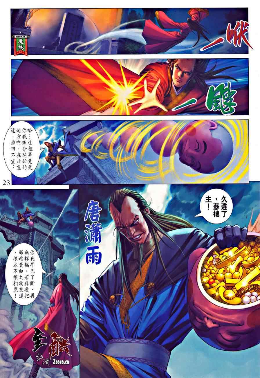 《四大名捕》漫画最新章节第327话免费下拉式在线观看章节第【22】张图片