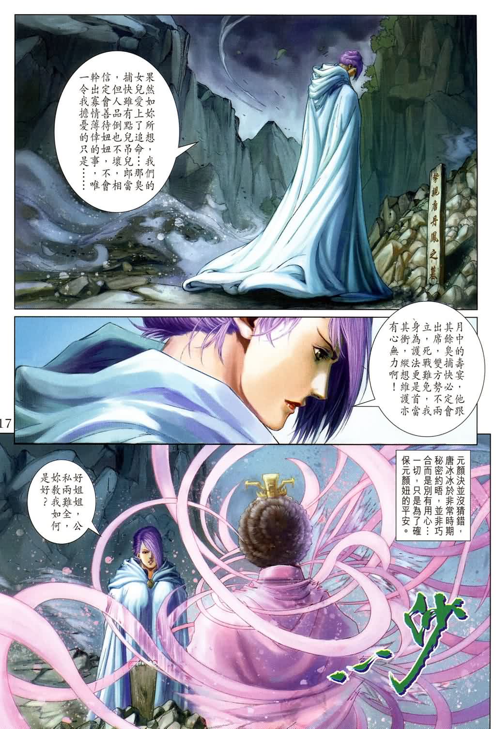 《四大名捕》漫画最新章节第143话免费下拉式在线观看章节第【17】张图片