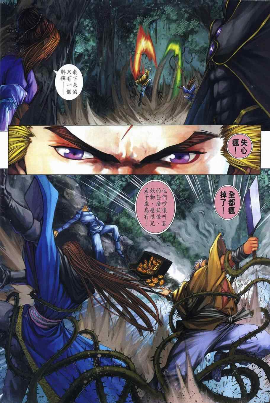 《四大名捕》漫画最新章节第354话免费下拉式在线观看章节第【6】张图片