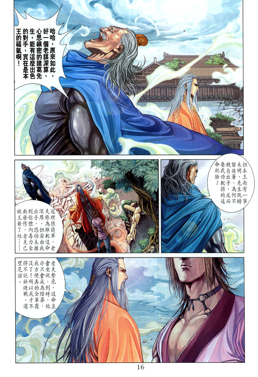 《四大名捕》漫画最新章节第20话免费下拉式在线观看章节第【16】张图片