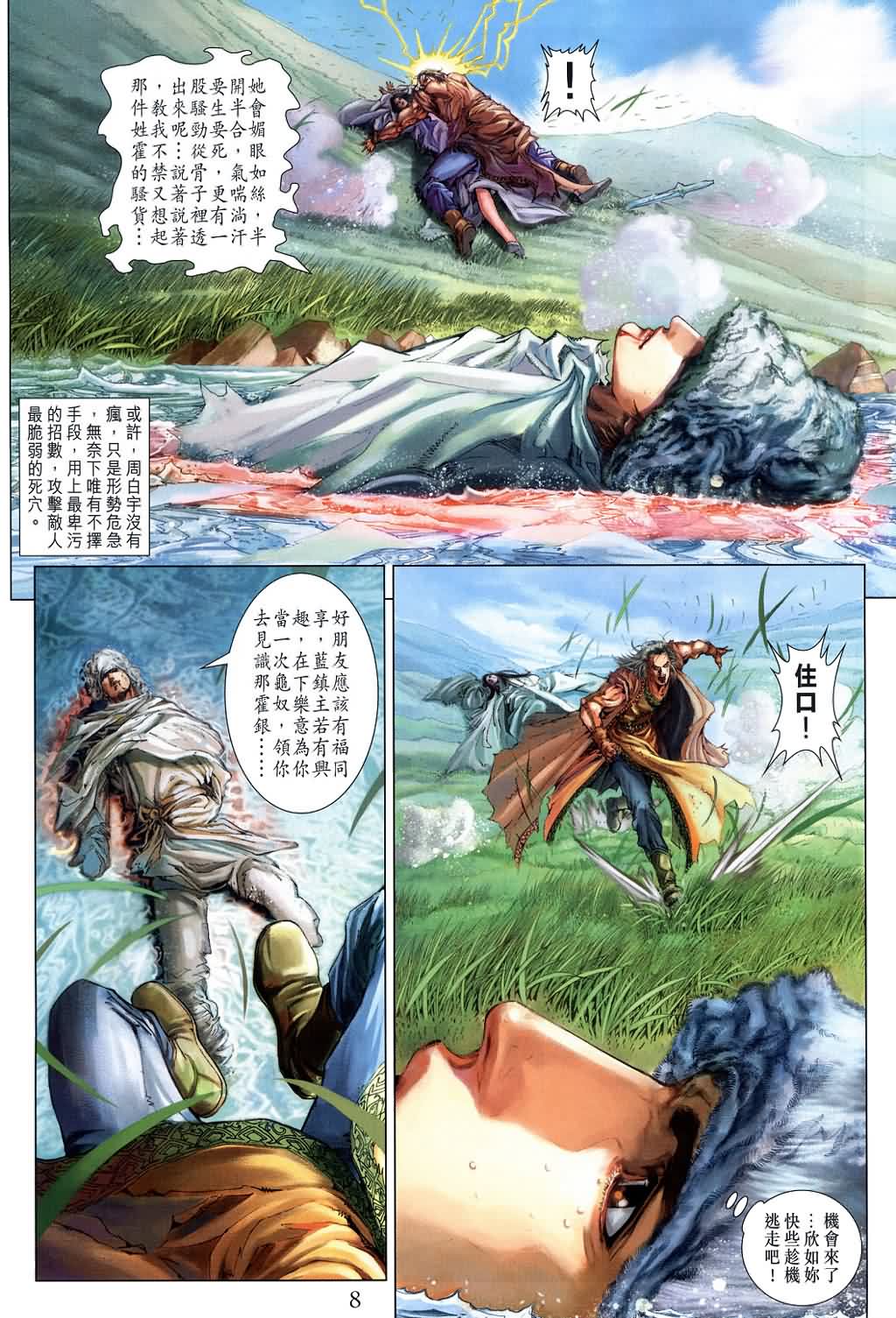 《四大名捕》漫画最新章节第149话免费下拉式在线观看章节第【8】张图片