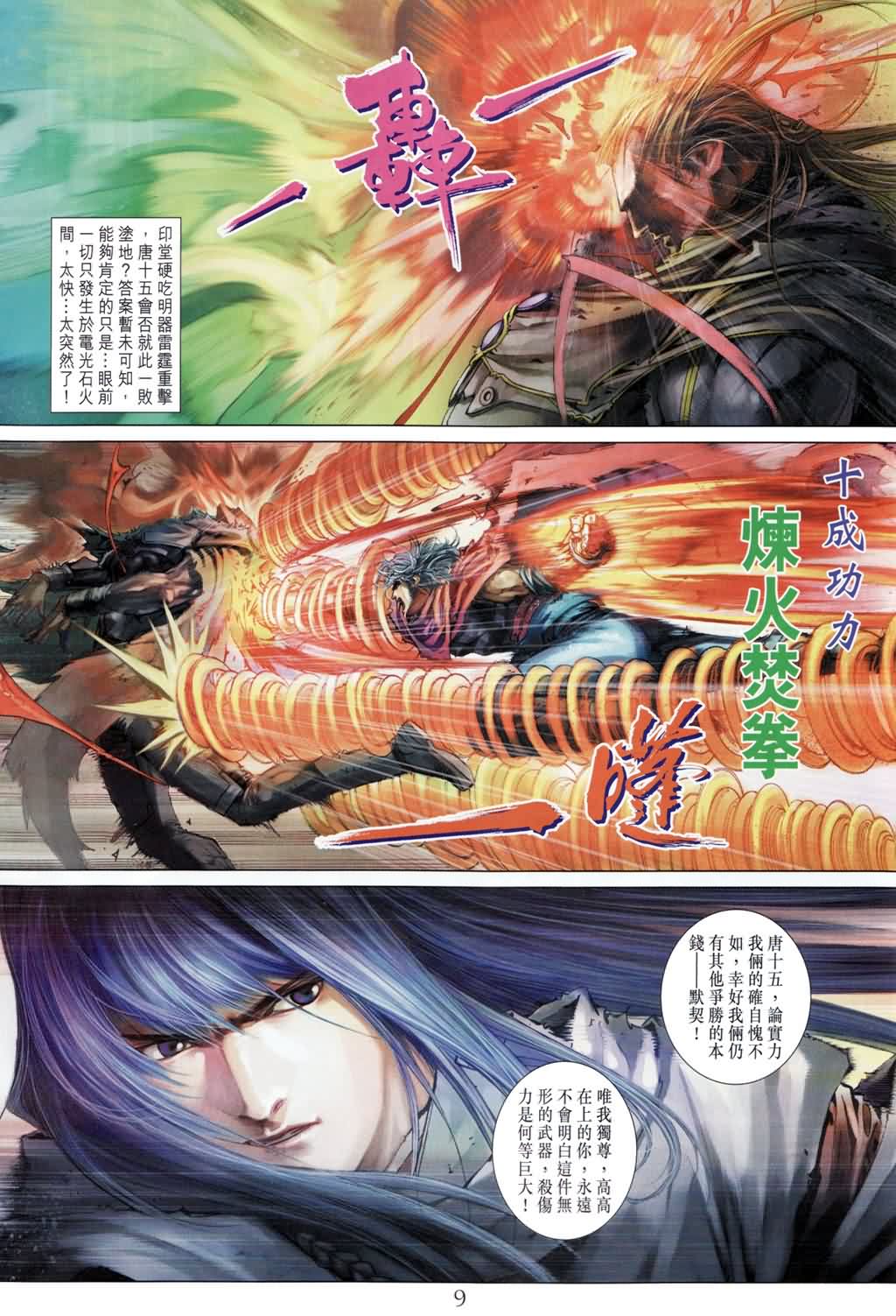 《四大名捕》漫画最新章节第181话免费下拉式在线观看章节第【8】张图片