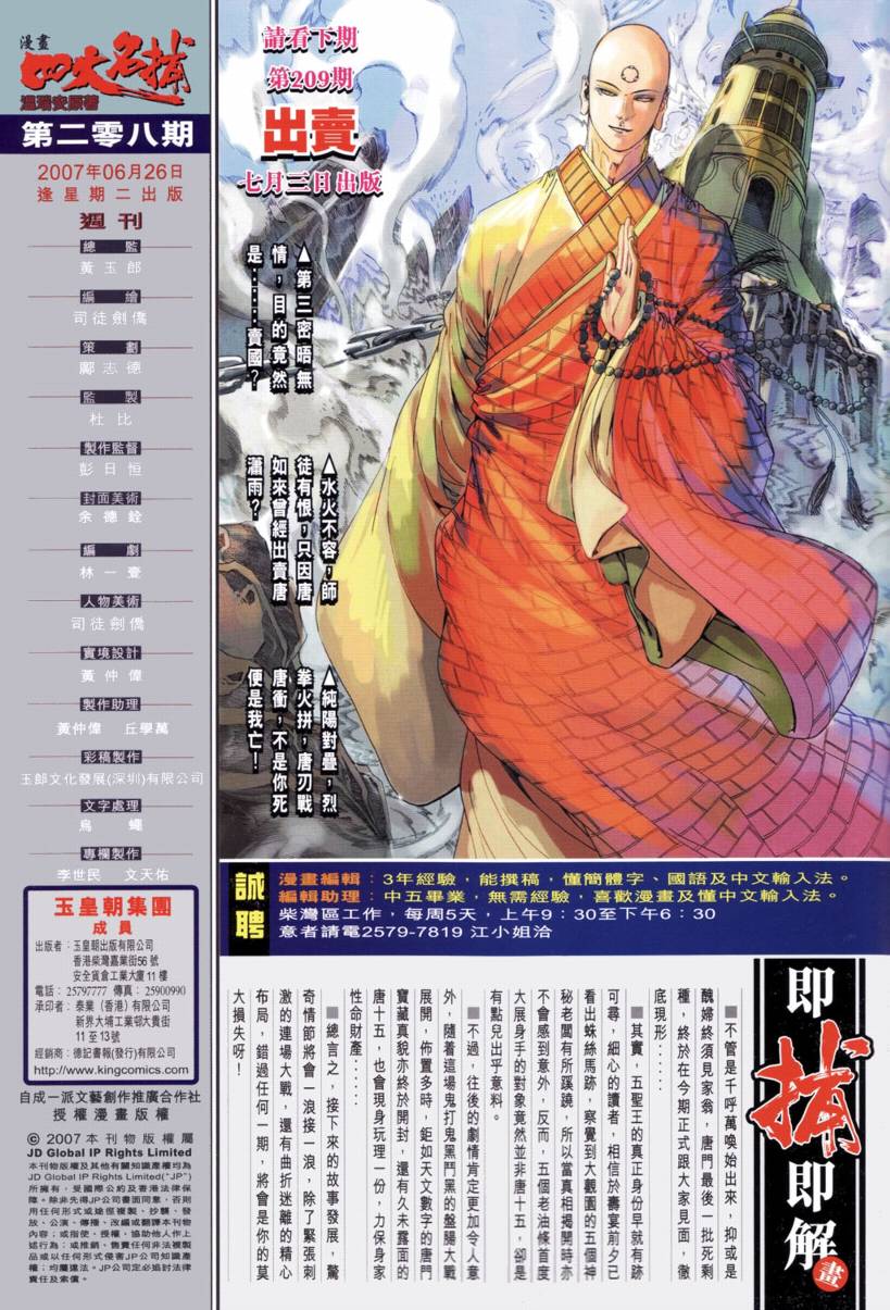 《四大名捕》漫画最新章节第208话免费下拉式在线观看章节第【29】张图片