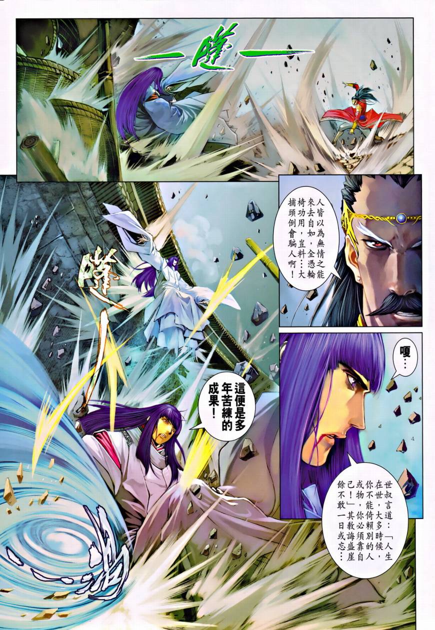 《四大名捕》漫画最新章节第315话免费下拉式在线观看章节第【13】张图片