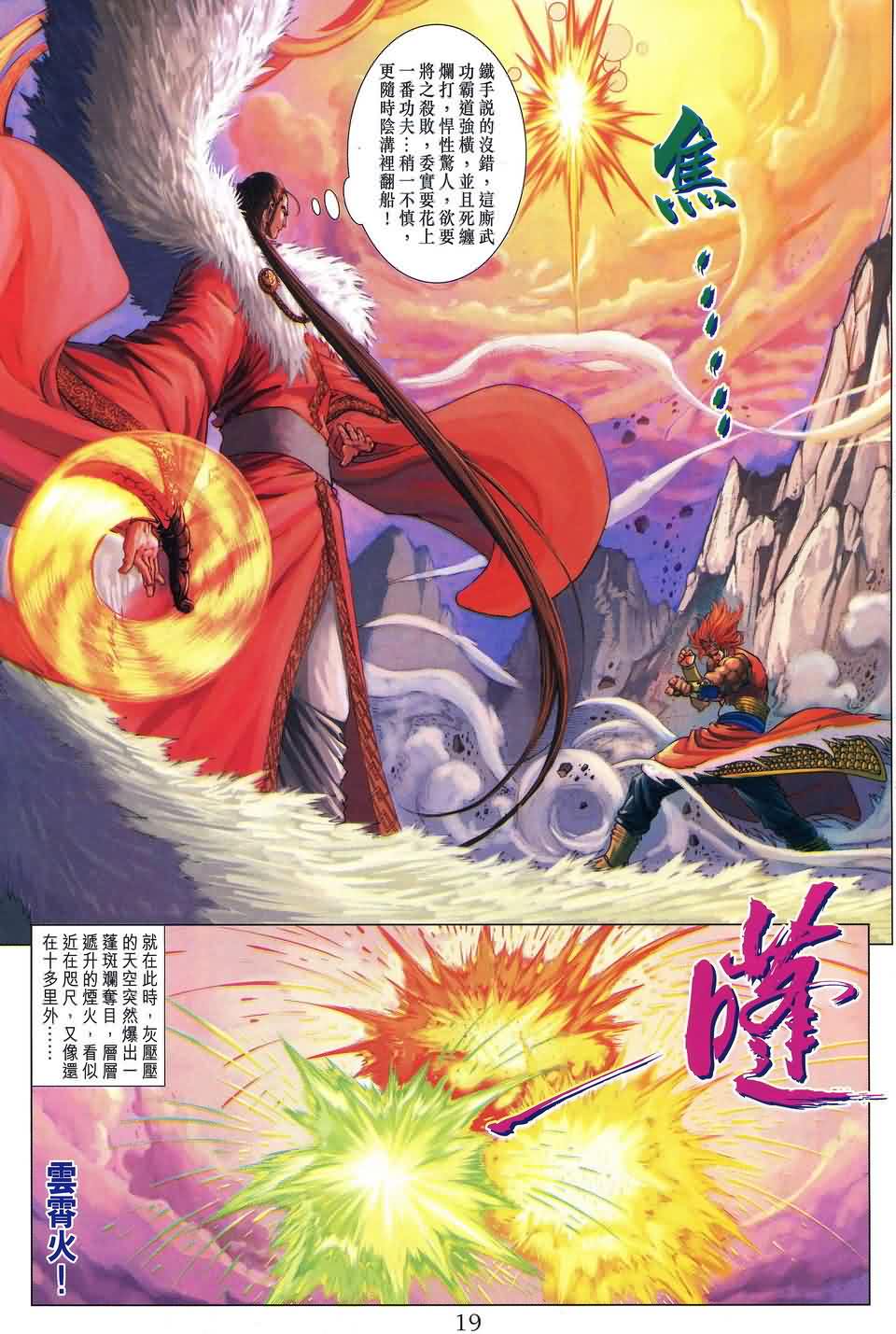 《四大名捕》漫画最新章节第164话免费下拉式在线观看章节第【19】张图片